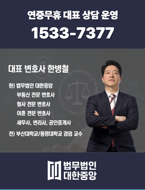 법무법인 대한중앙