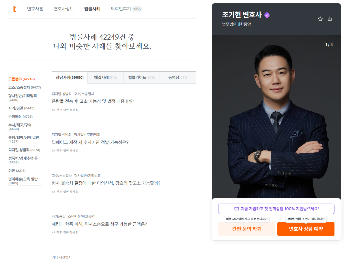 의뢰인이 남긴 후기, 조기현 로톡 프로필
