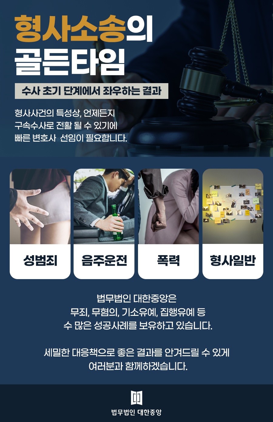형사사건 골든타임